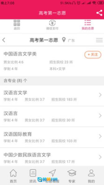 高考第一志愿 图3