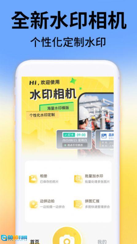 今日考勤水印相机图3