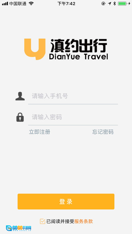 滇约出行图1