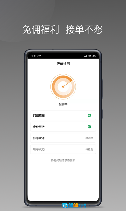 巡享出行司机端图3