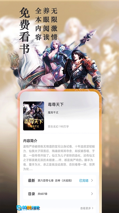 笔趣阁安卓版图3