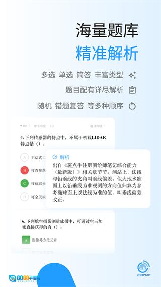 麦街题库图2