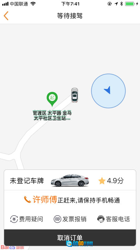 滇约出行图2