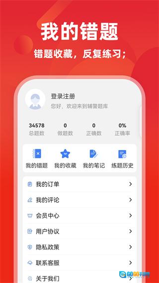 辅警牛题库图1