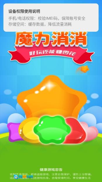 魔力消消图1