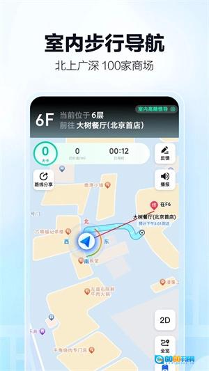 高德地图免费图1