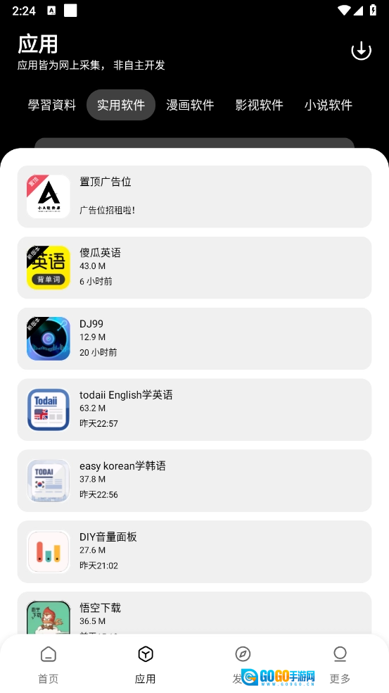 小A软件库图3