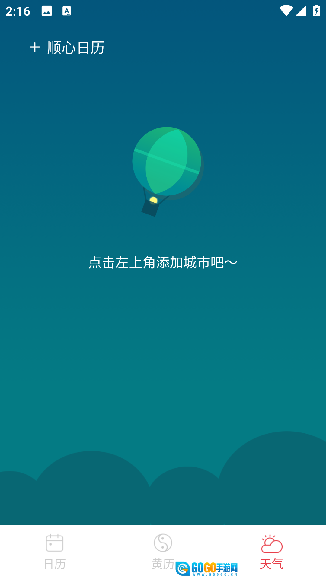 顺心日历图3