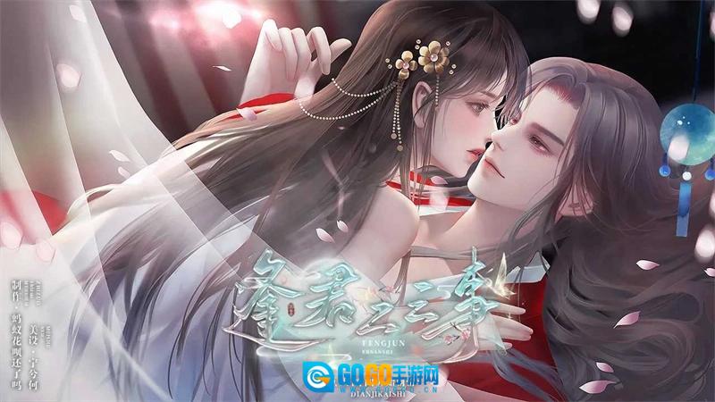逢君二三事手游直装版图2