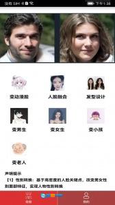 颜值变脸图1