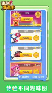 我是高高手图2