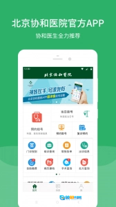 北京协和医院图1