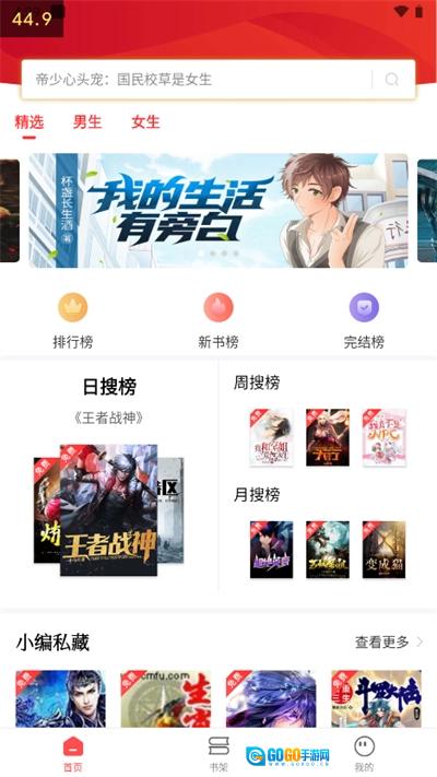 笔书阁最新版图4
