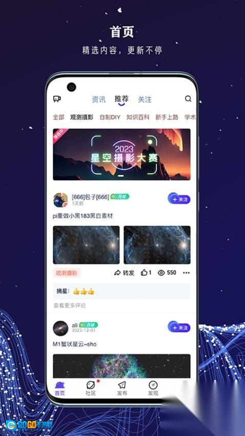 爱天文社区图3