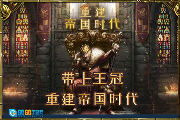重建帝国时代图5