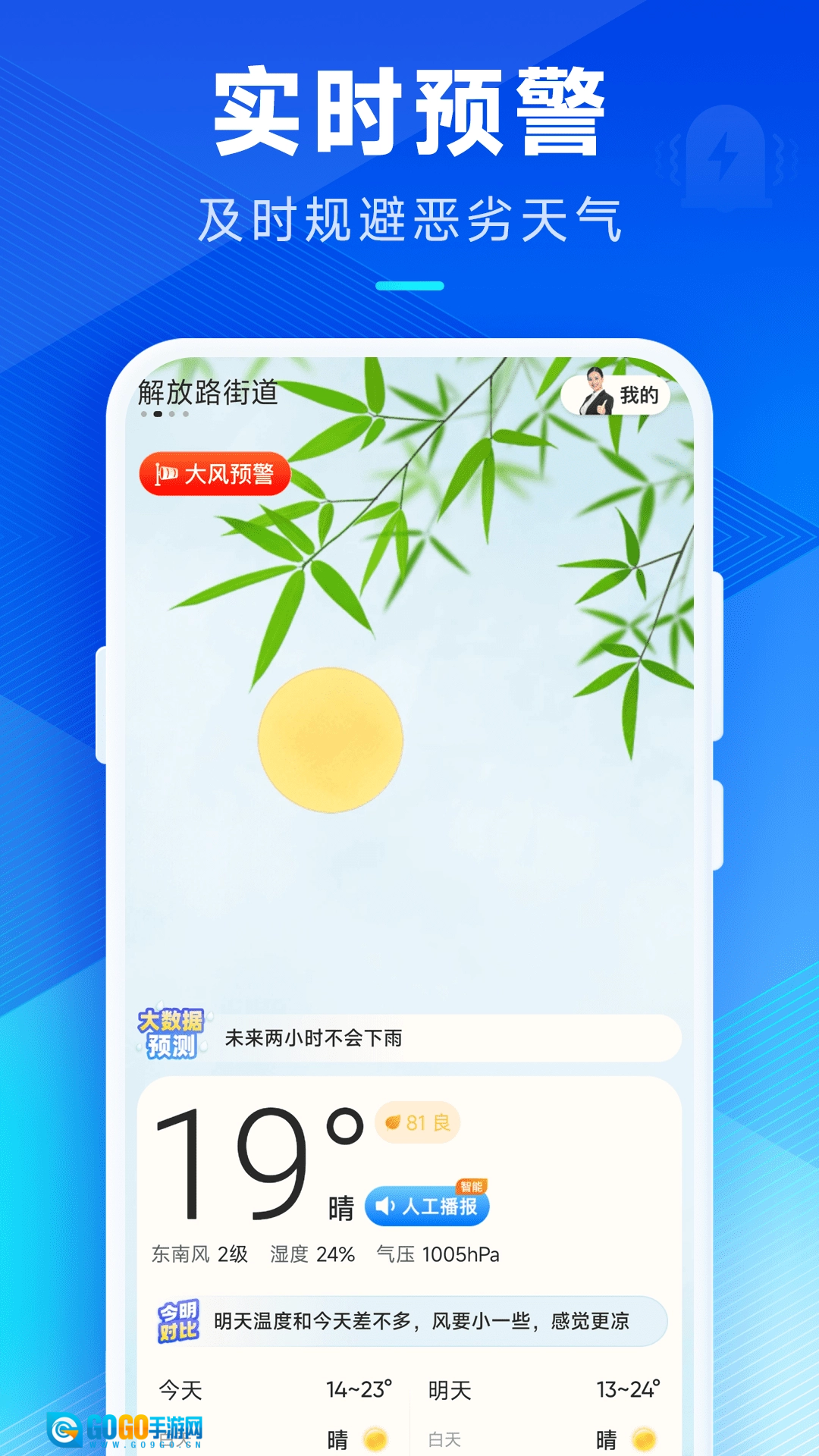希望天气最新版图2