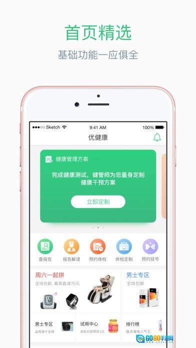 优健康图2