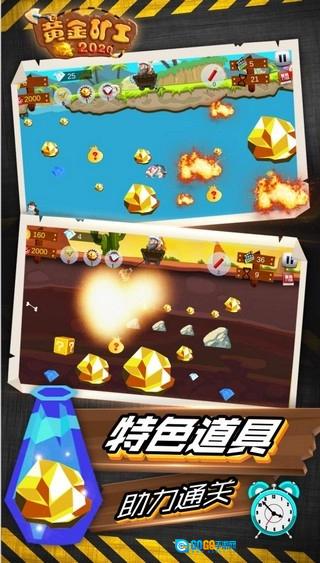 黄金矿工红包版图3
