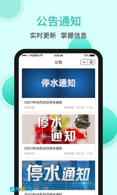 和源水务图1
