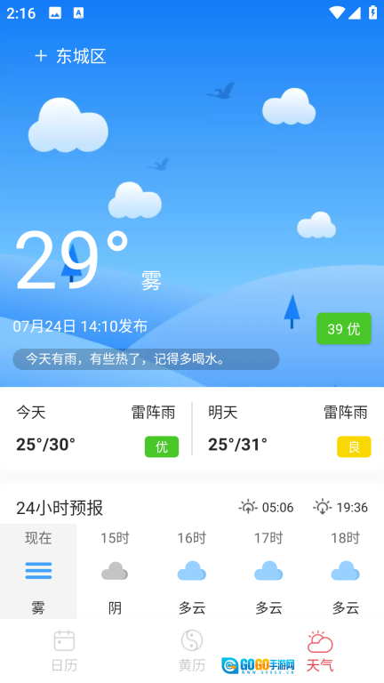 顺心日历图1