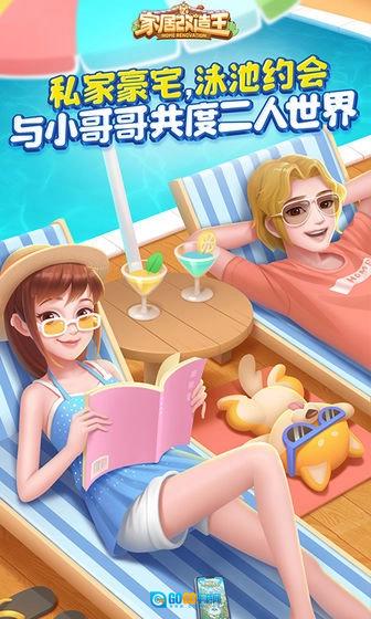 家居改造王安卓官方版图3