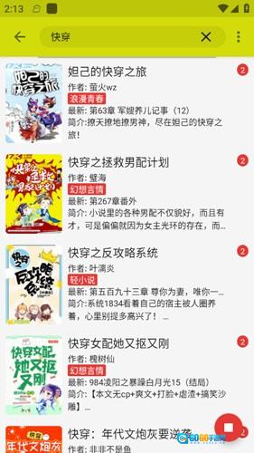 喵喵小说图3