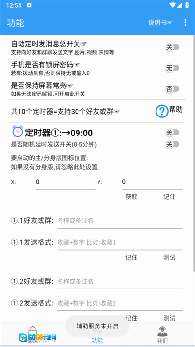 定时消息图2