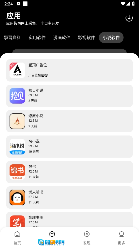 小A软件库图1