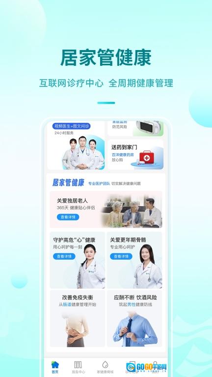 百洋家健康安装 图4