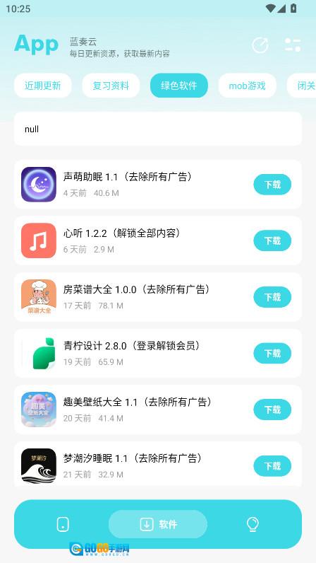 应用宝库图3