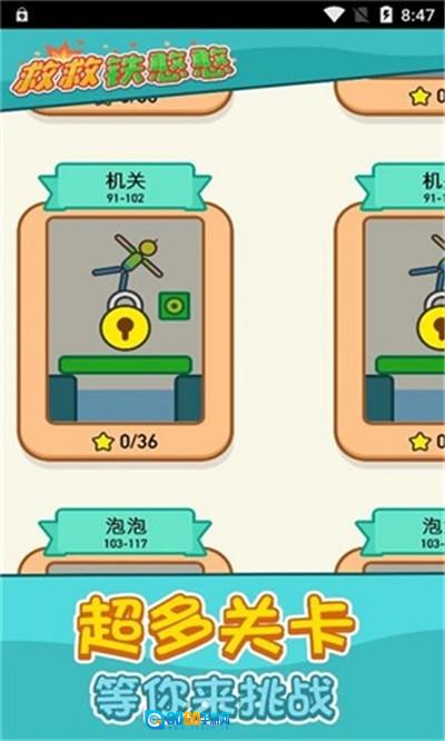 救救铁憨憨图2