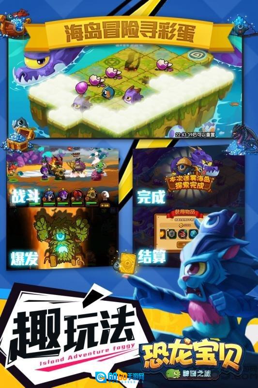 恐龙宝贝神奇之旅图2