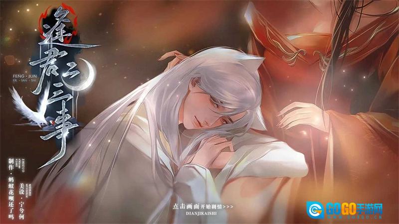 逢君二三事手游直装版图3