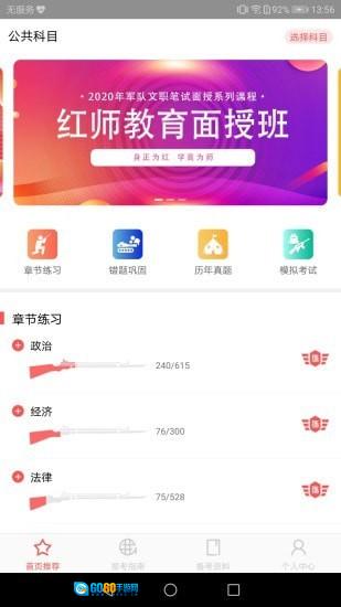 红师在线图2