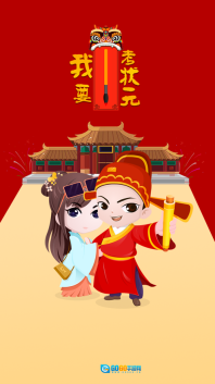 我要考状元图3
