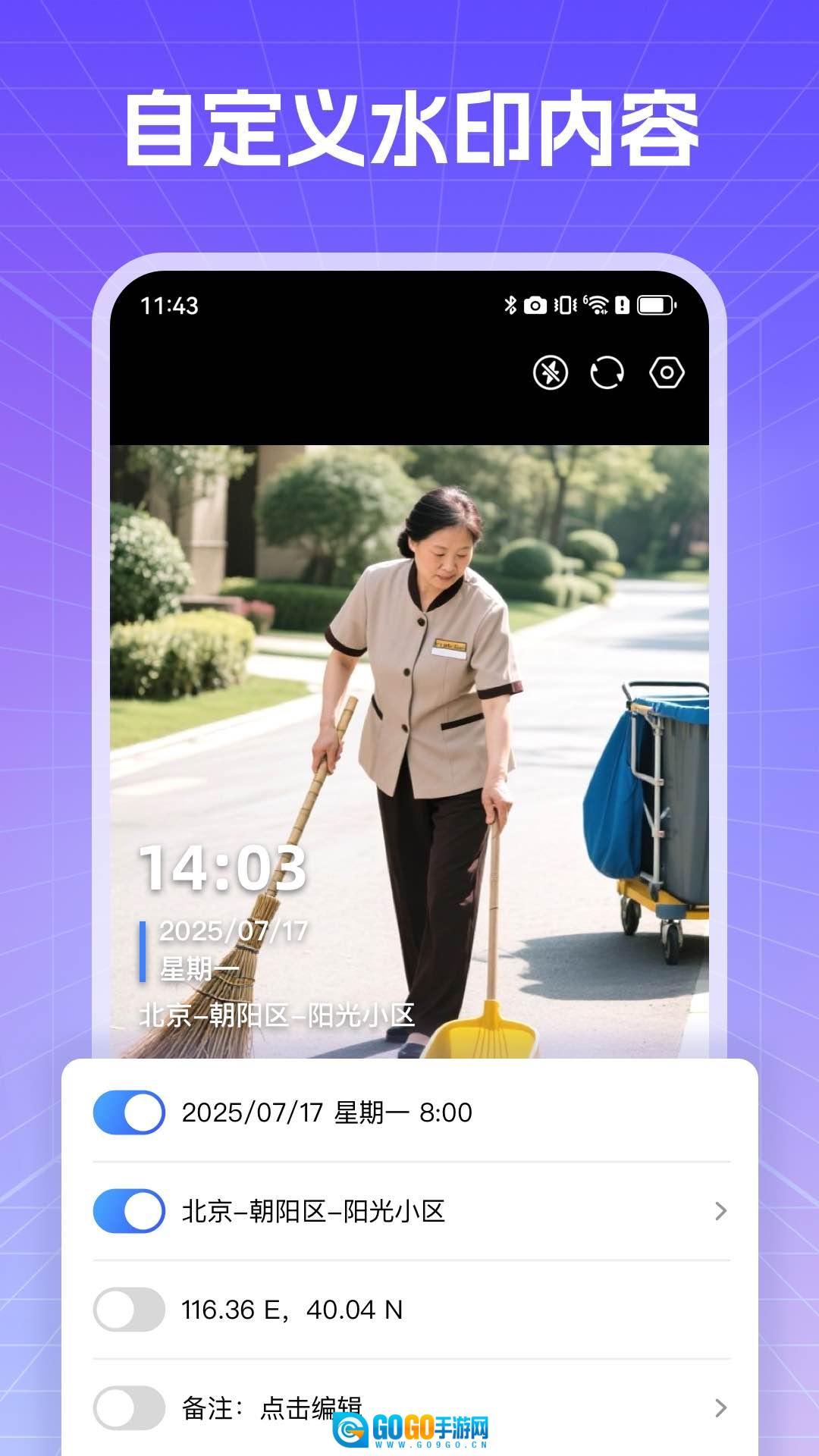 真实现场水印相机图3