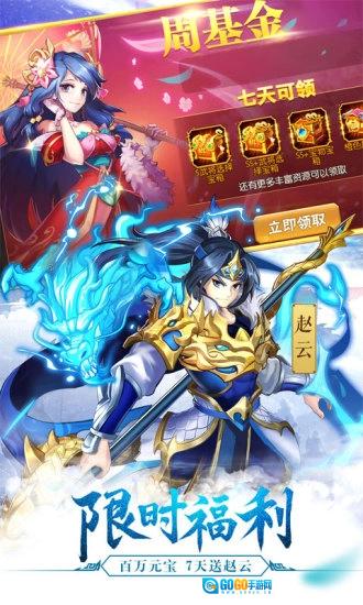 超凡三国之无双神将官方版图3