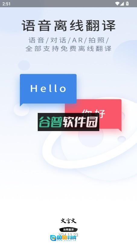 文言文翻译助手 图1
