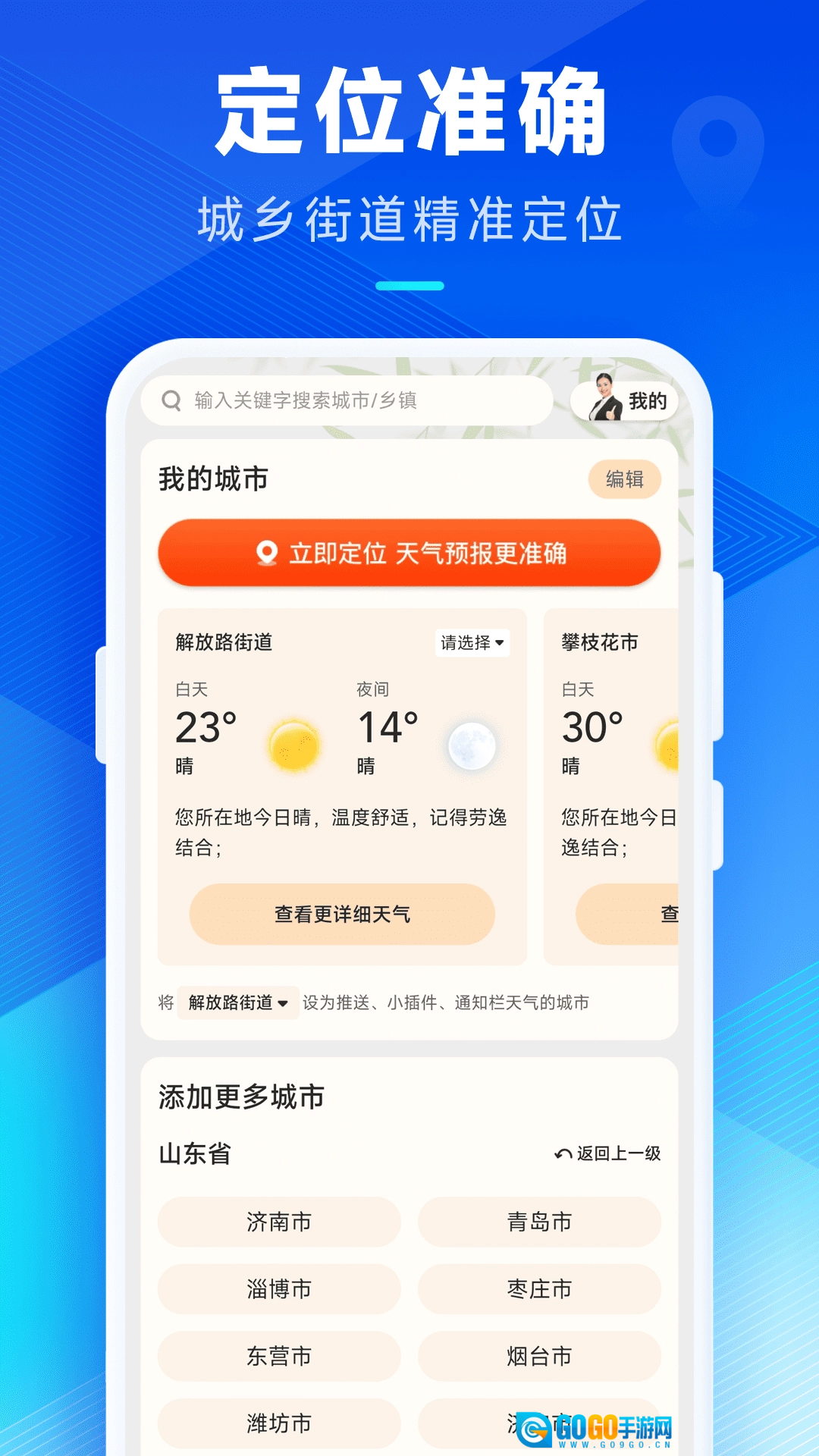 希望天气最新版图4