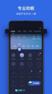 蜗牛睡眠最新版图4