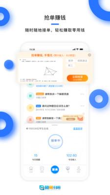 学霸在线教师端图1