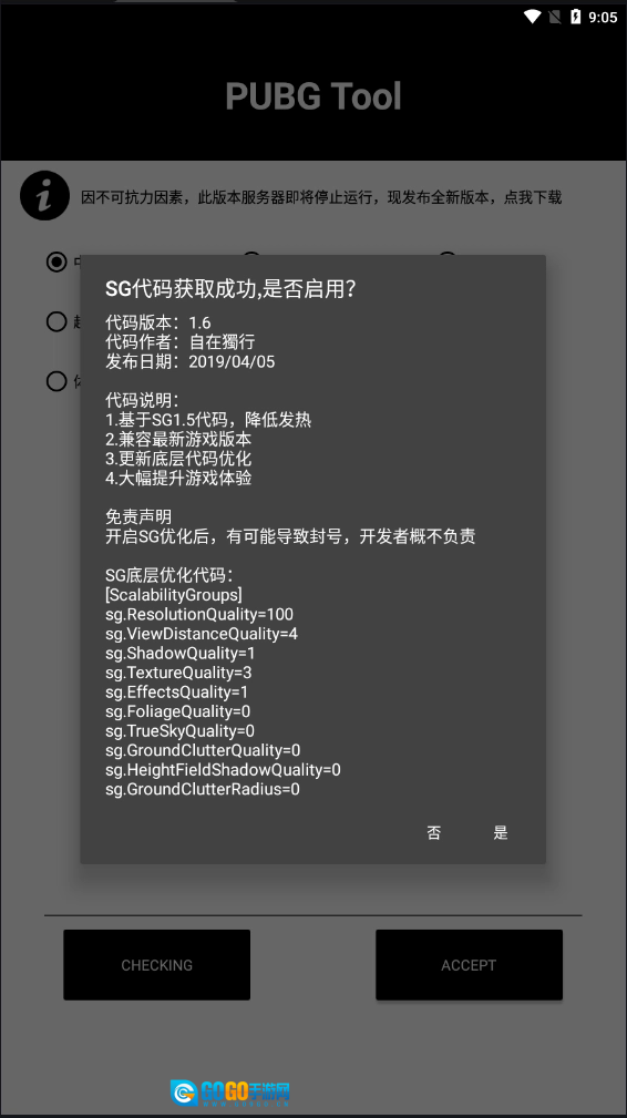 PUBG Tool图1