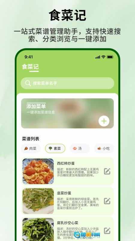 好大一颗菜图1