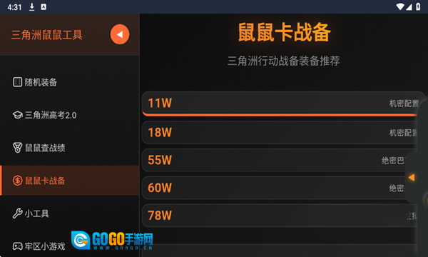 三角洲行动鼠鼠工具图1