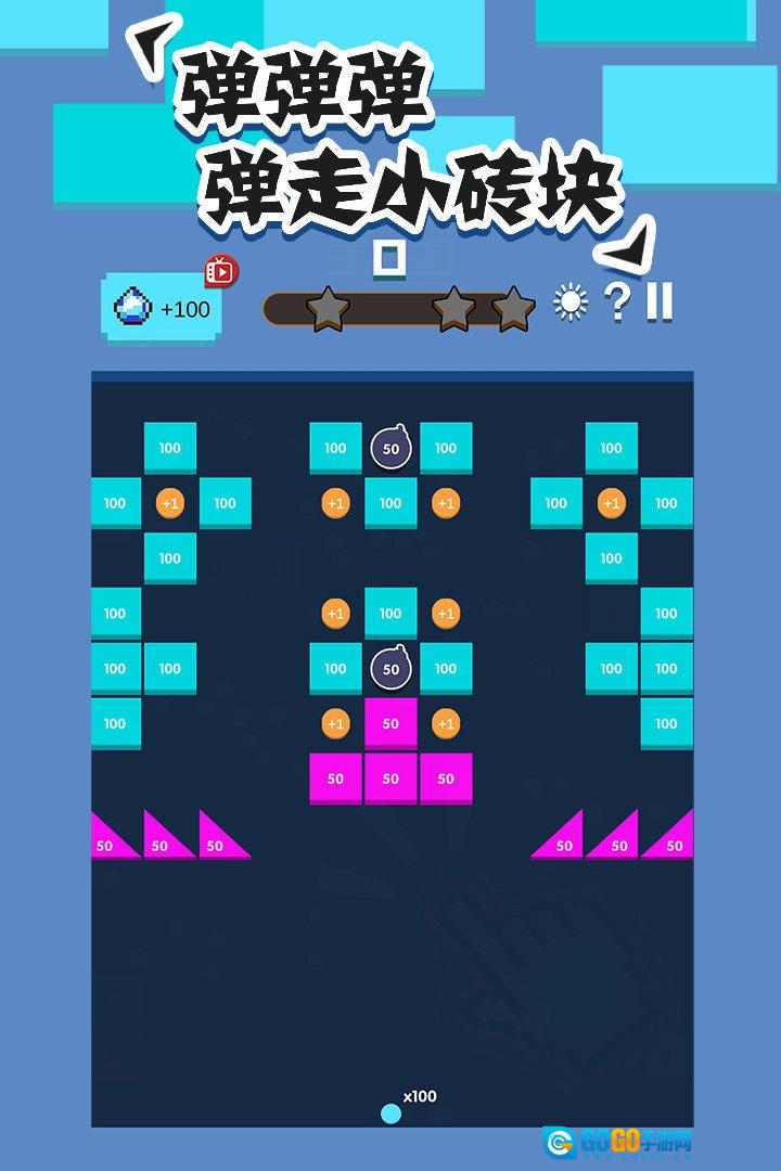 全民打砖块(Bricks Breaker)通用版图2