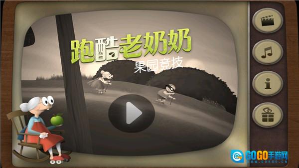 疯狂老奶奶跑酷图3