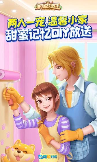 家居改造王安卓官方版图1