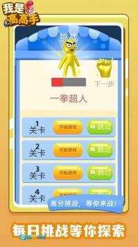 我是高高手图3