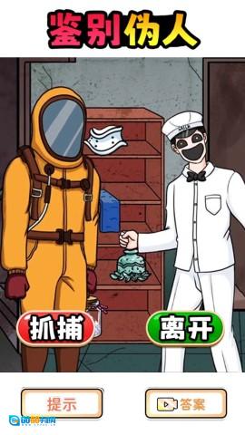 伪人怪谈图2
