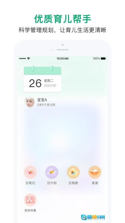 宝宝管家图2